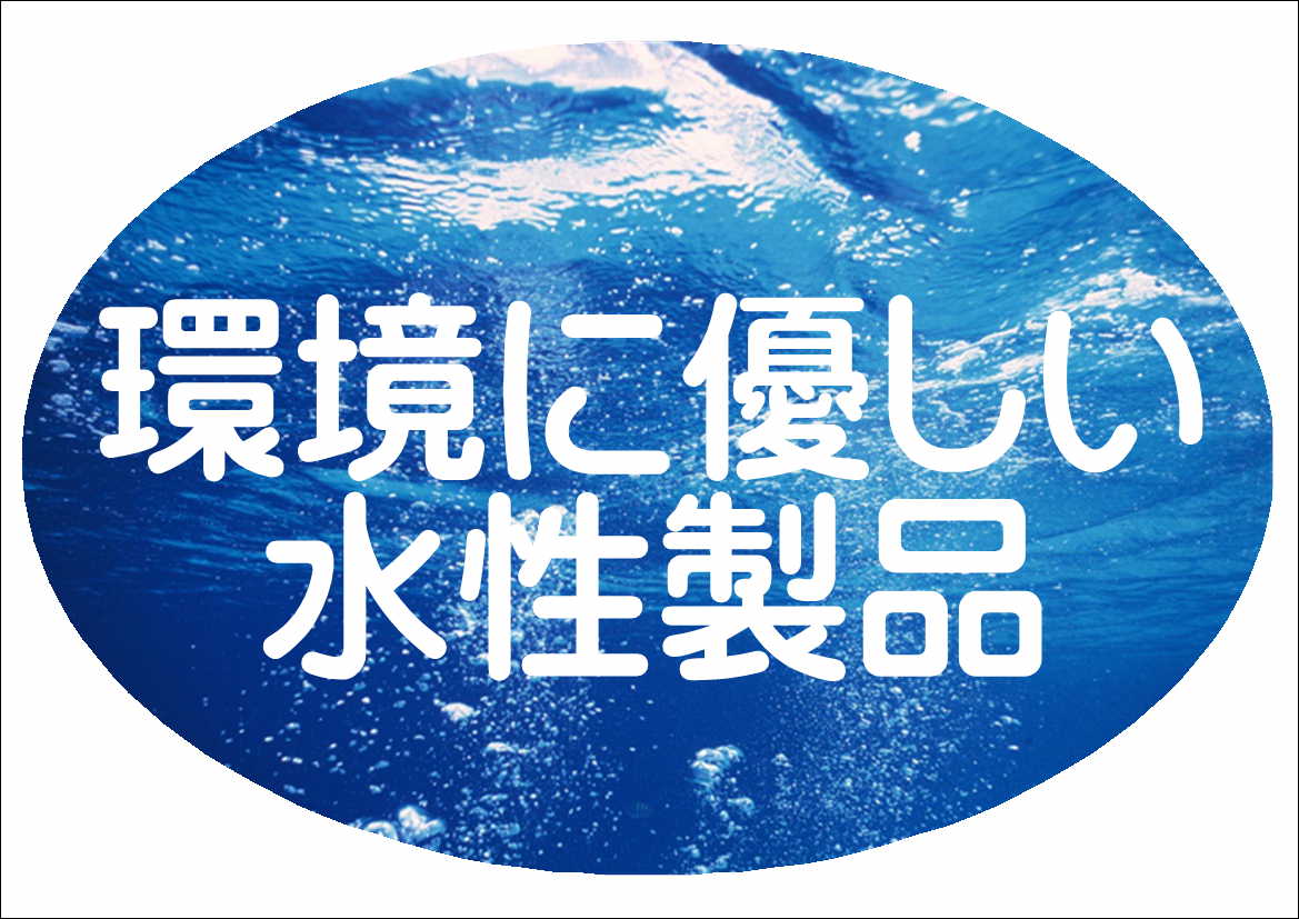 白アリ予防駆除剤|木材防腐・シロアリ防除・防カビ剤の吉田製油所