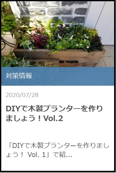 DIYで木製プランターを作りましょうVol.2