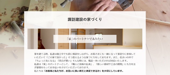 お客様の声Vol.2　株式会社諏訪建設　諏方忠彦社長