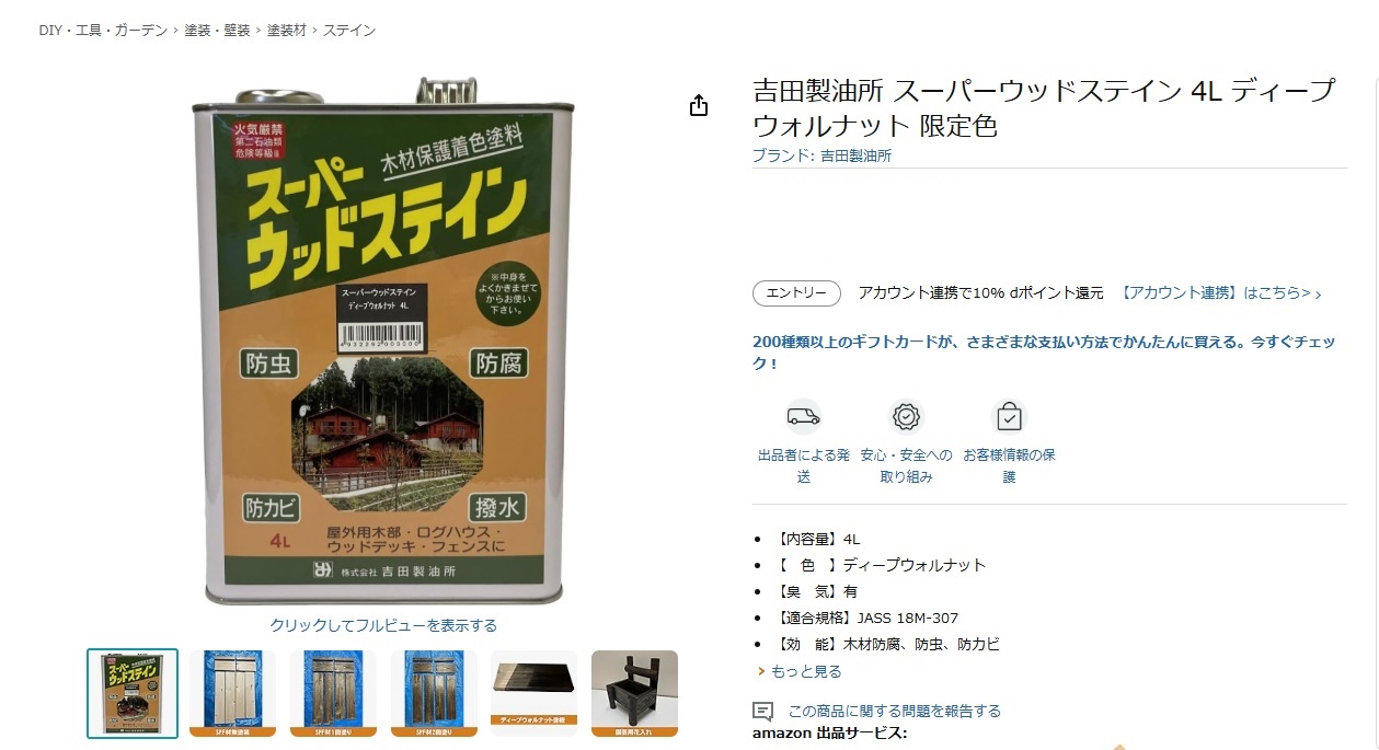 Garden DIYプロデューサー ERI NAGANOさん使用のスーパーウッドステイン特注色発売！