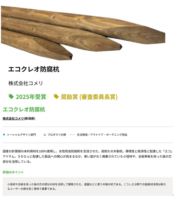 エコクレオ防腐杭