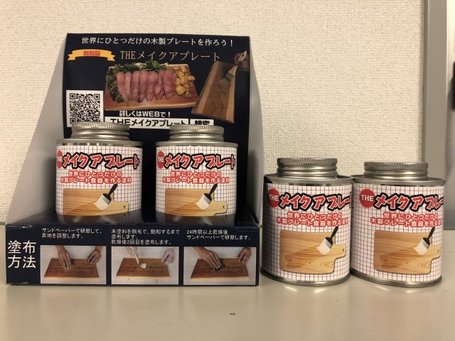 木製プレート食器専用塗料　THEメイクアプレート新発売！