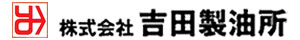 株式会社吉田製油所