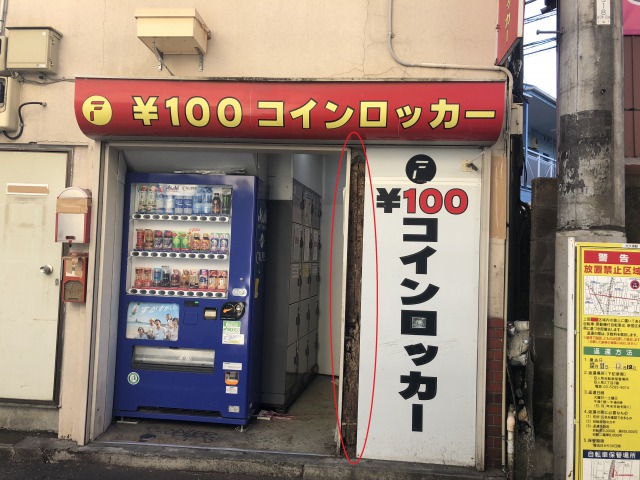 大久保駅周辺でのシロアリ被害